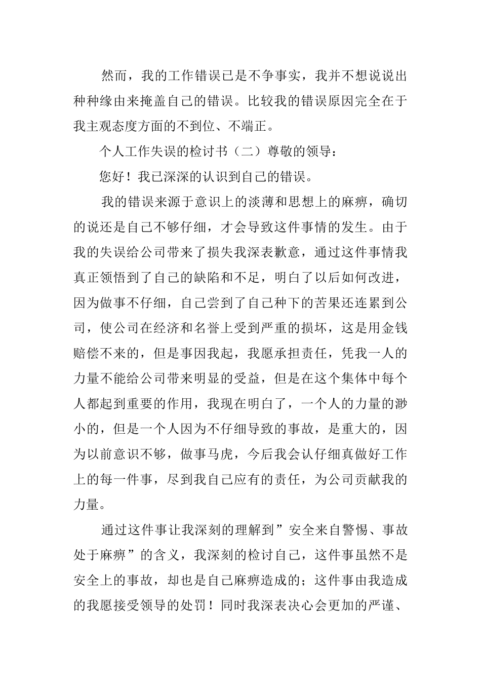 个人工作失误的检讨书三篇_第2页