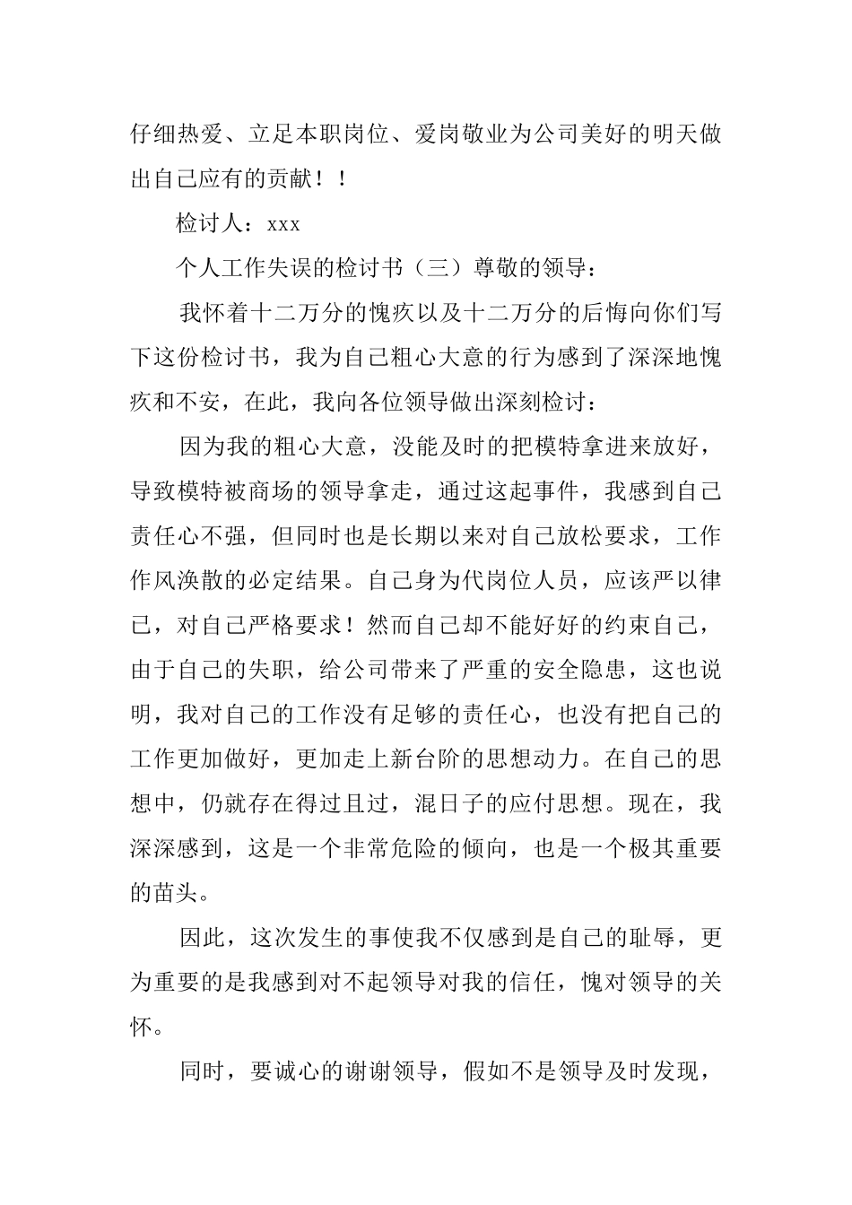 个人工作失误的检讨书三篇_第3页