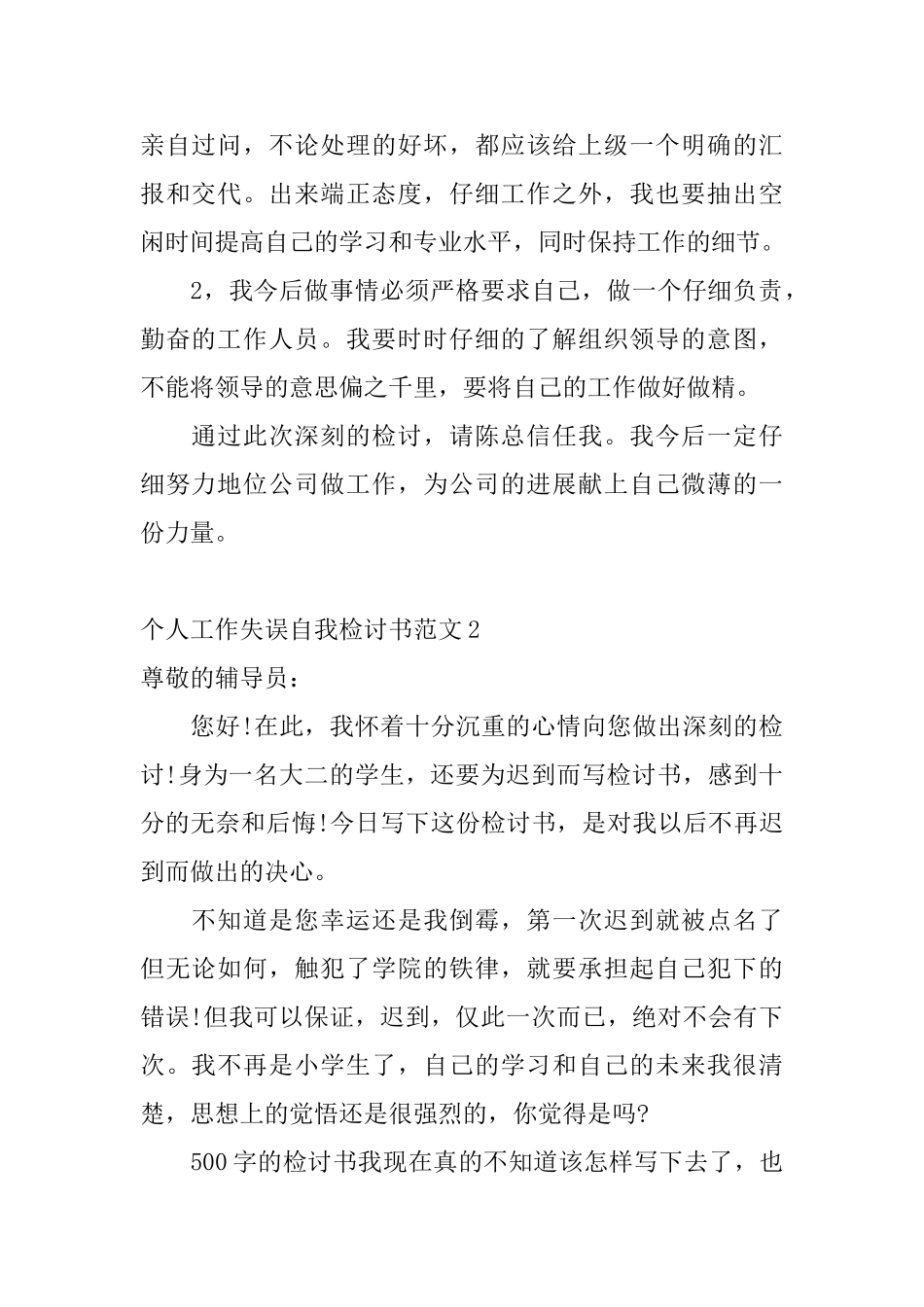 个人工作失误自我检讨书范文_第2页
