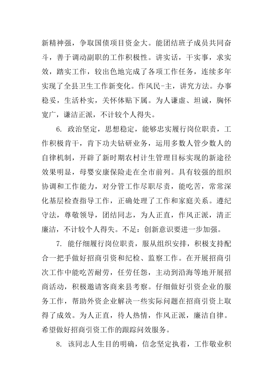 个人工作作风评语集锦_第2页