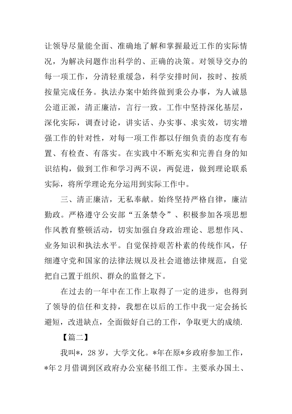 个人工作小结格式范例_第2页