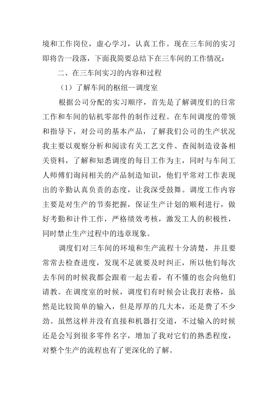 个人工作实习总结报告范文_第2页