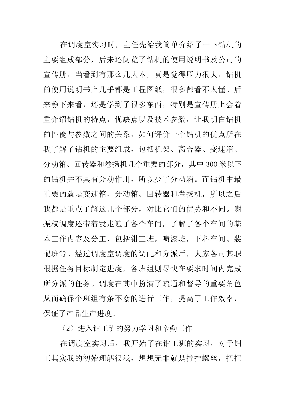 个人工作实习总结报告范文_第3页