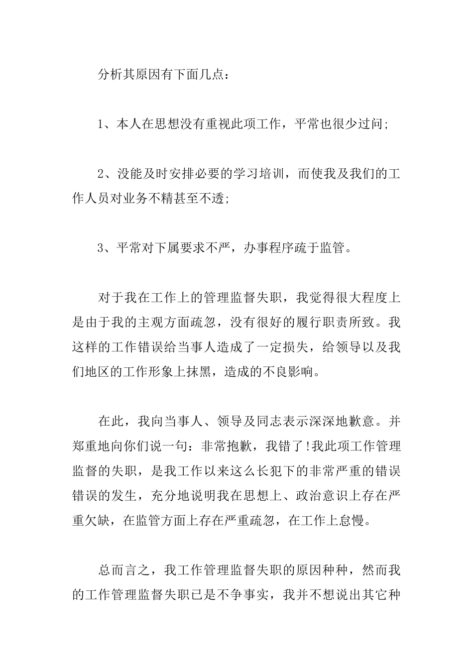 个人工作失职检讨书1000字范文大全_第2页