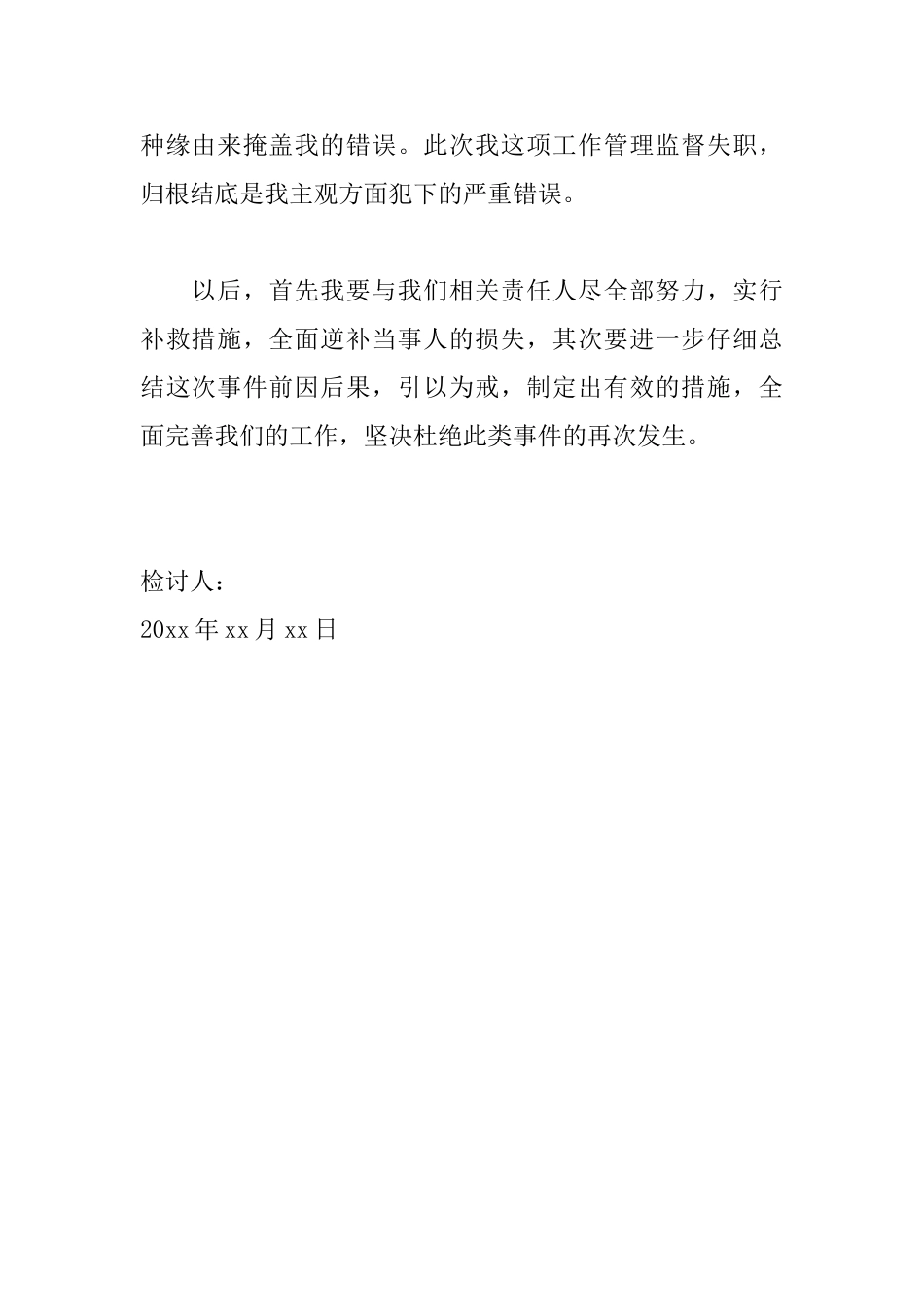 个人工作失职检讨书1000字范文大全_第3页