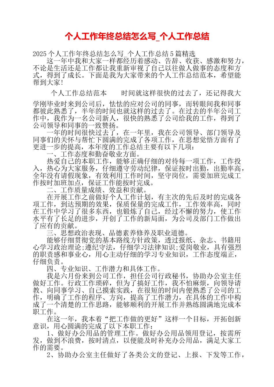 个人工作年终总结怎么写个人工作总结——_第1页