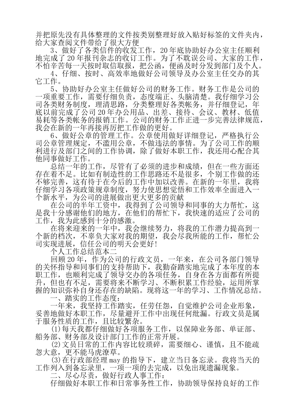 个人工作年终总结怎么写个人工作总结——_第2页