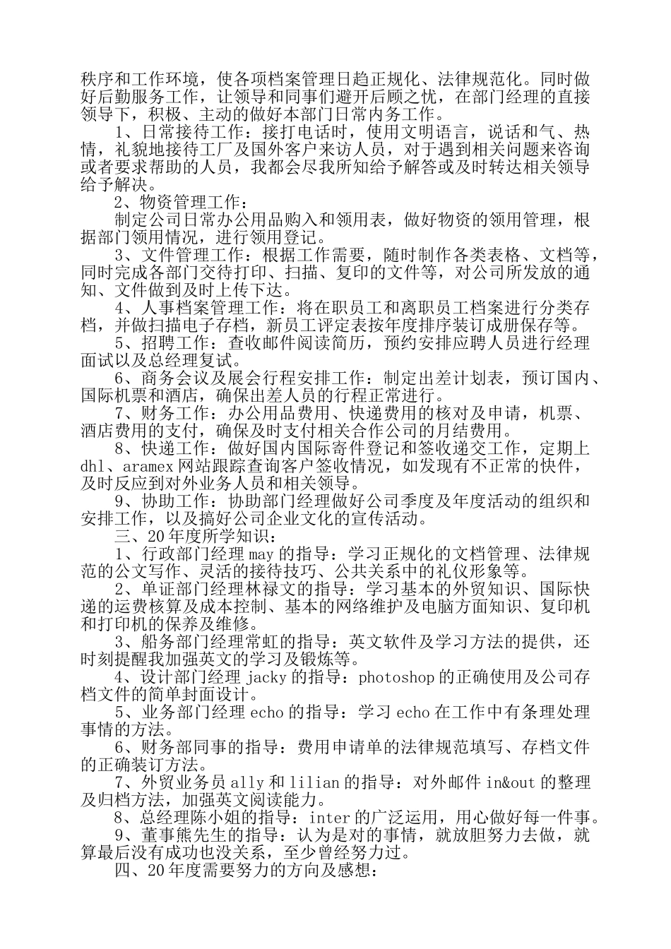 个人工作年终总结怎么写个人工作总结——_第3页