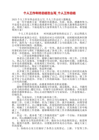 个人工作年终总结怎么写个人工作总结——