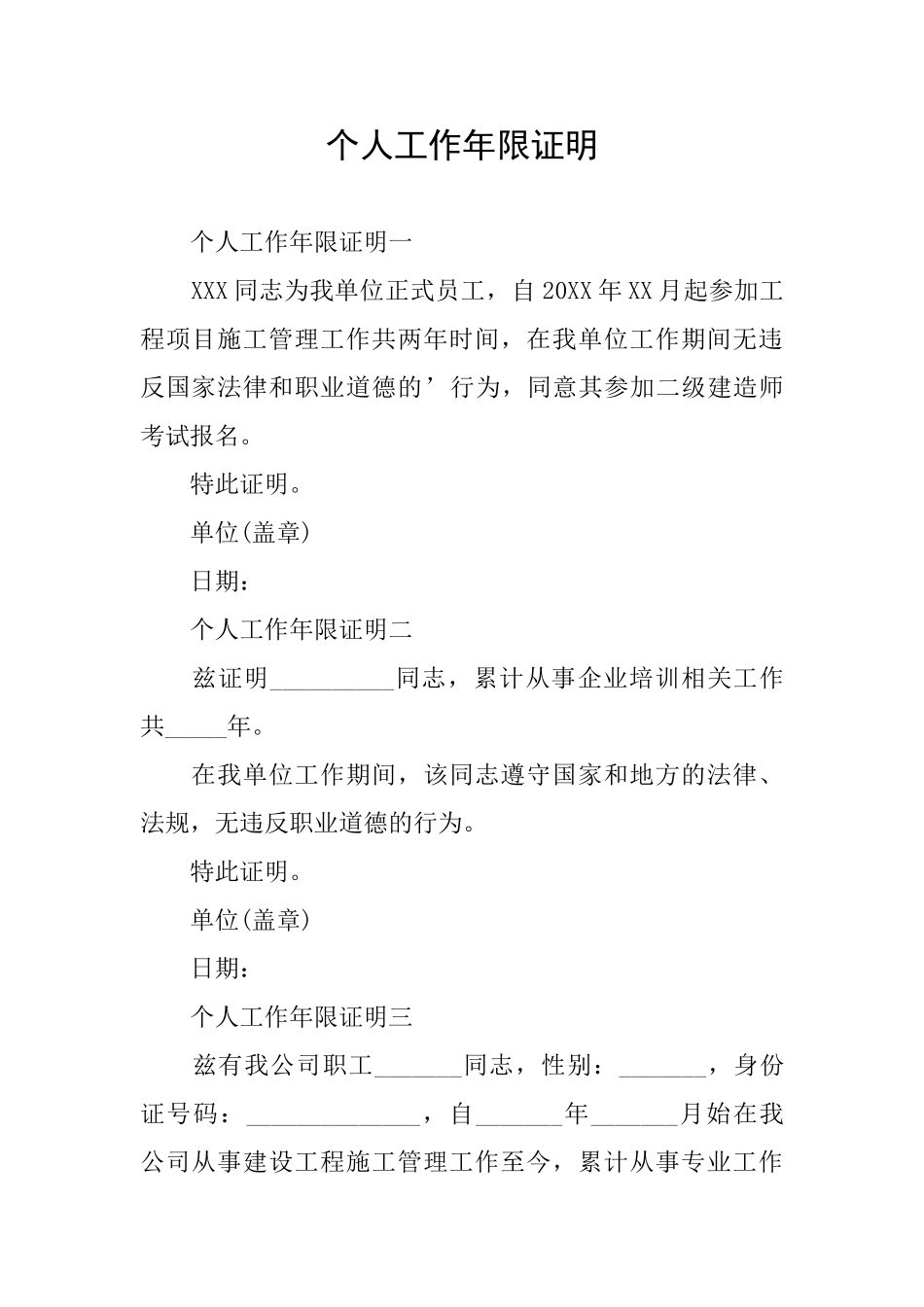 个人工作年限证明_第1页