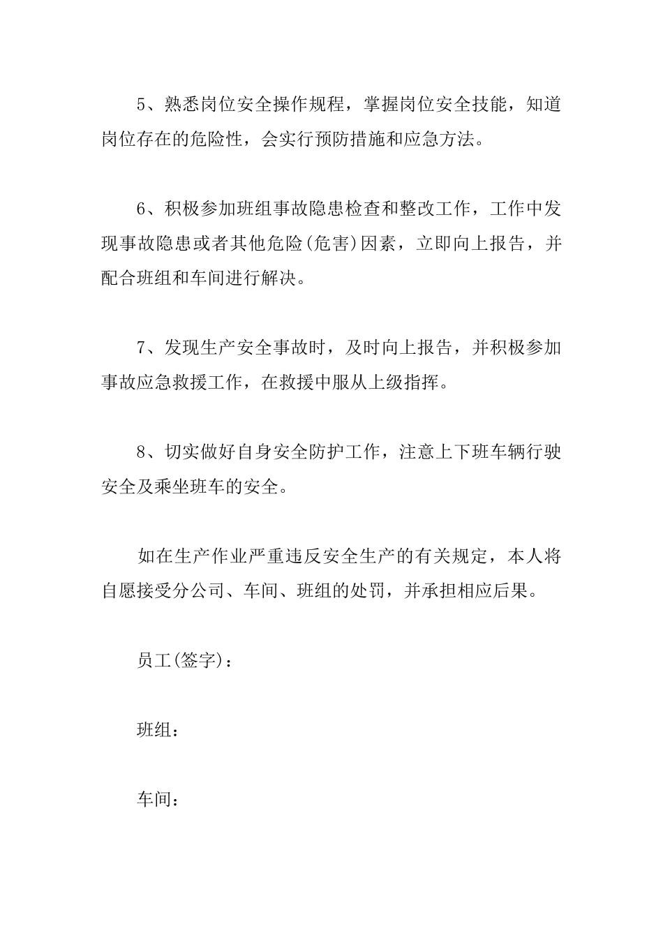 个人工作安全保证书范文_第2页