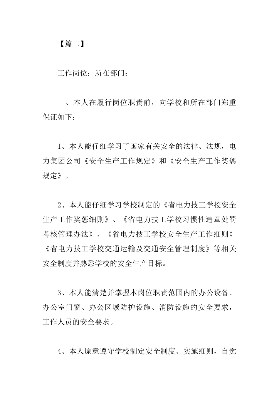 个人工作安全保证书范文_第3页