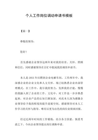 个人工作岗位调动申请书模板