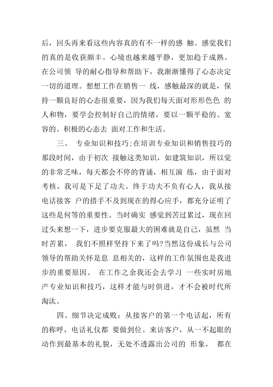 个人工作年终总结报告范文_第2页