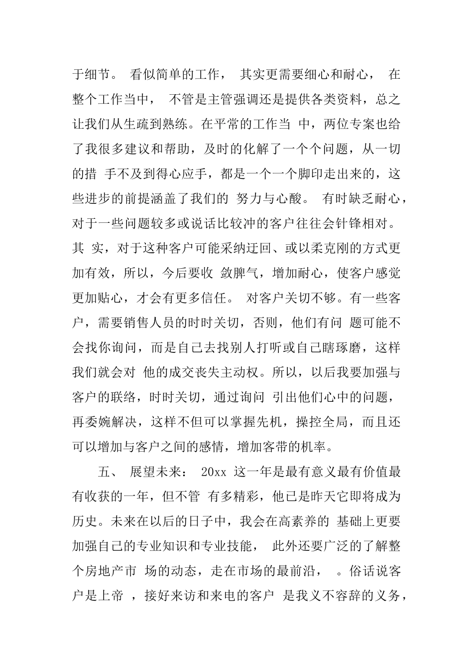 个人工作年终总结报告范文_第3页