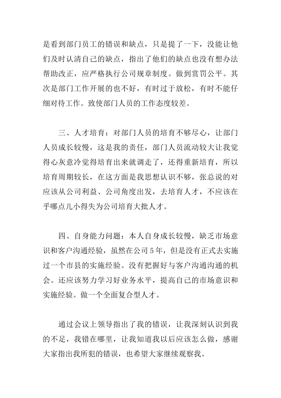 个人工作态度不端正的检讨书范文_第2页