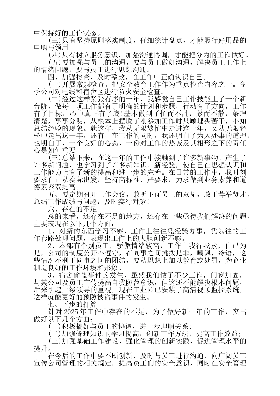 个人工作总结例文——_第2页