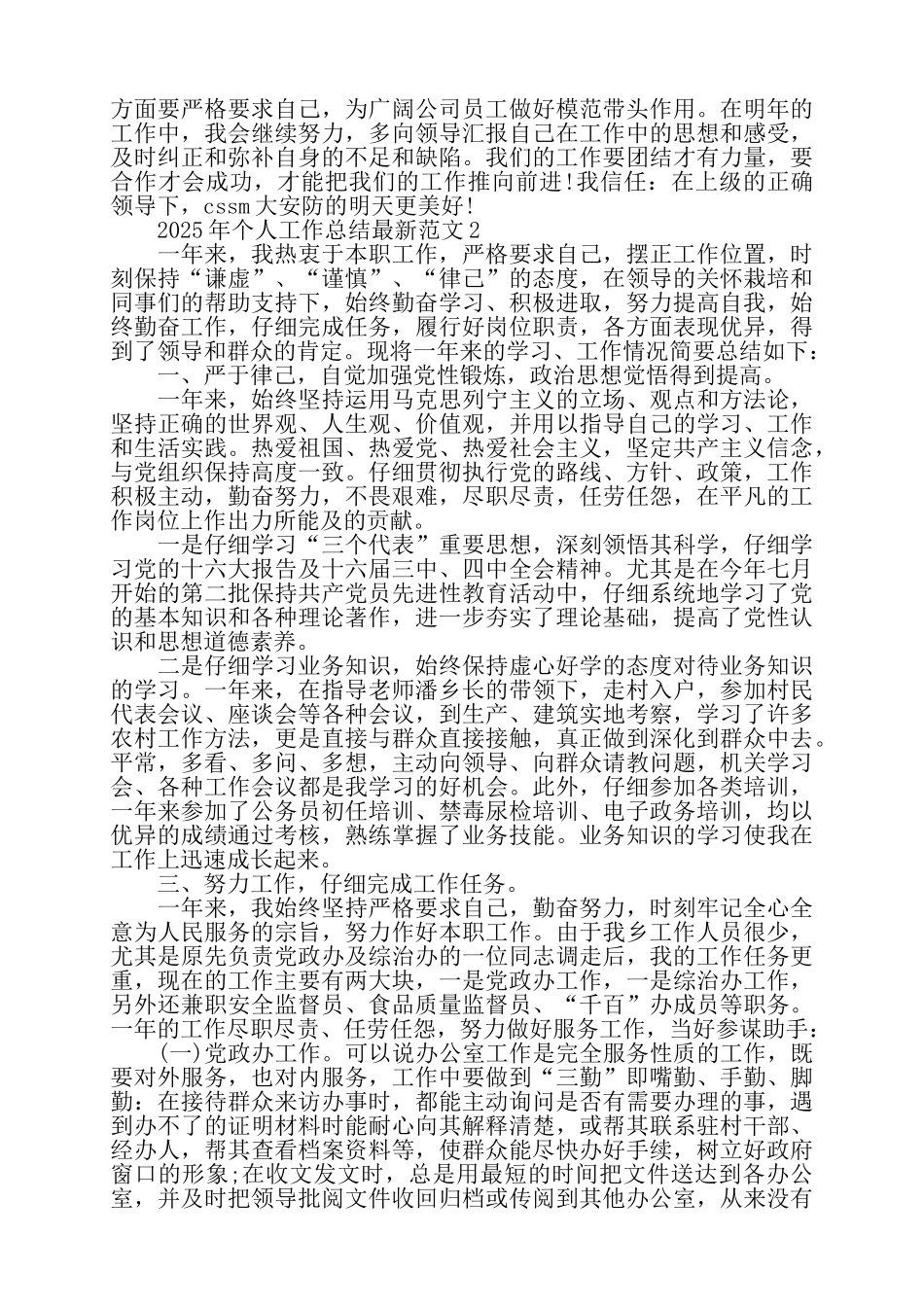 个人工作总结例文——_第3页