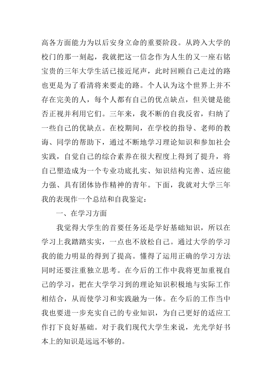 个人工作总结与自我评价范文(4篇)_第3页