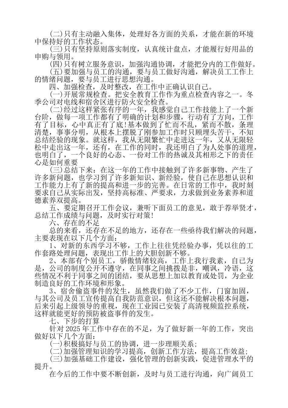 个人工作总结例文个人年度工作总结例文——_第2页