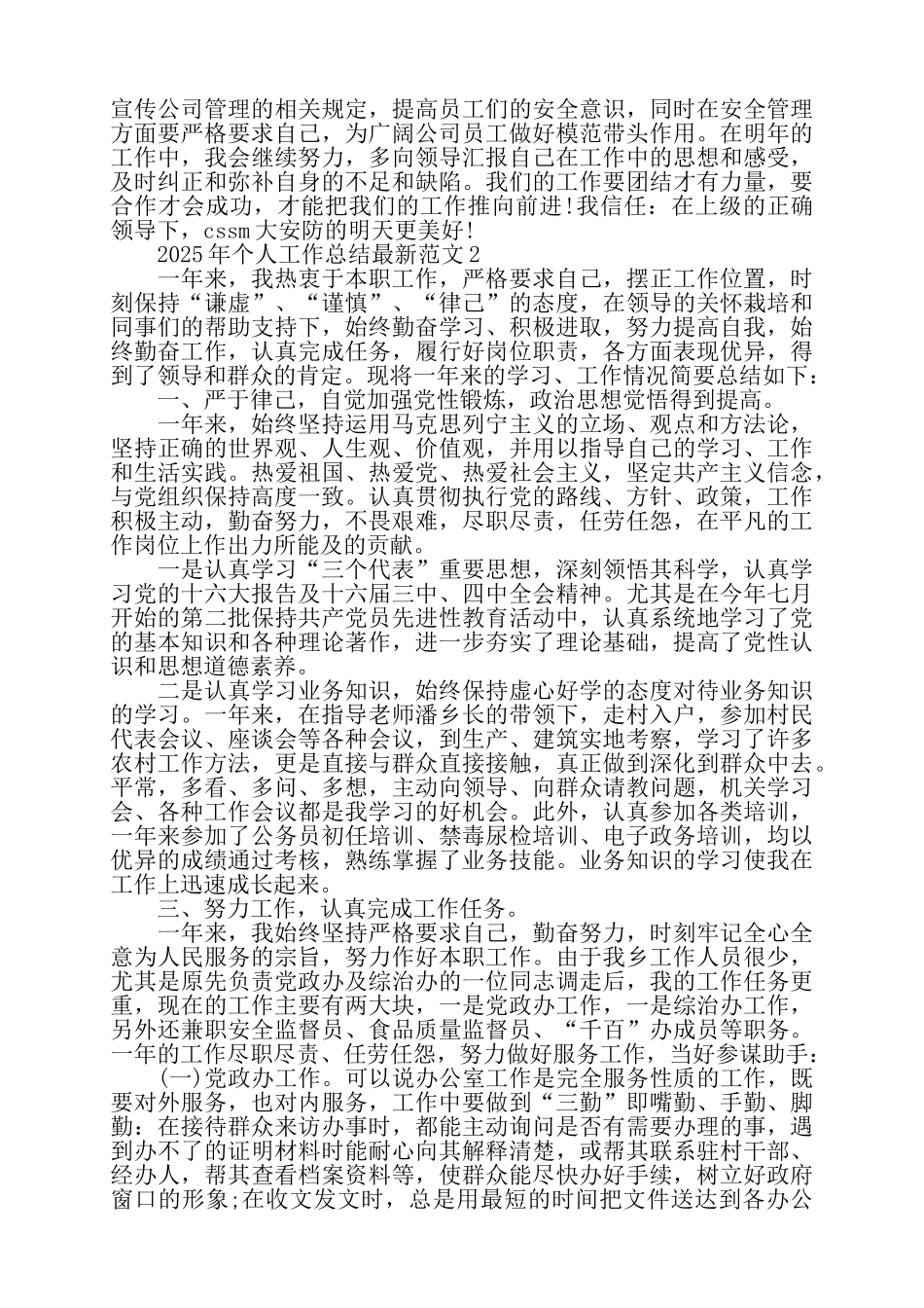 个人工作总结例文个人年度工作总结例文——_第3页