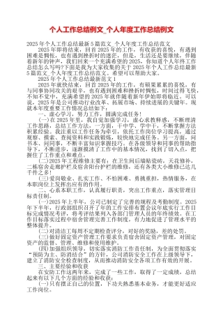 个人工作总结例文个人年度工作总结例文——