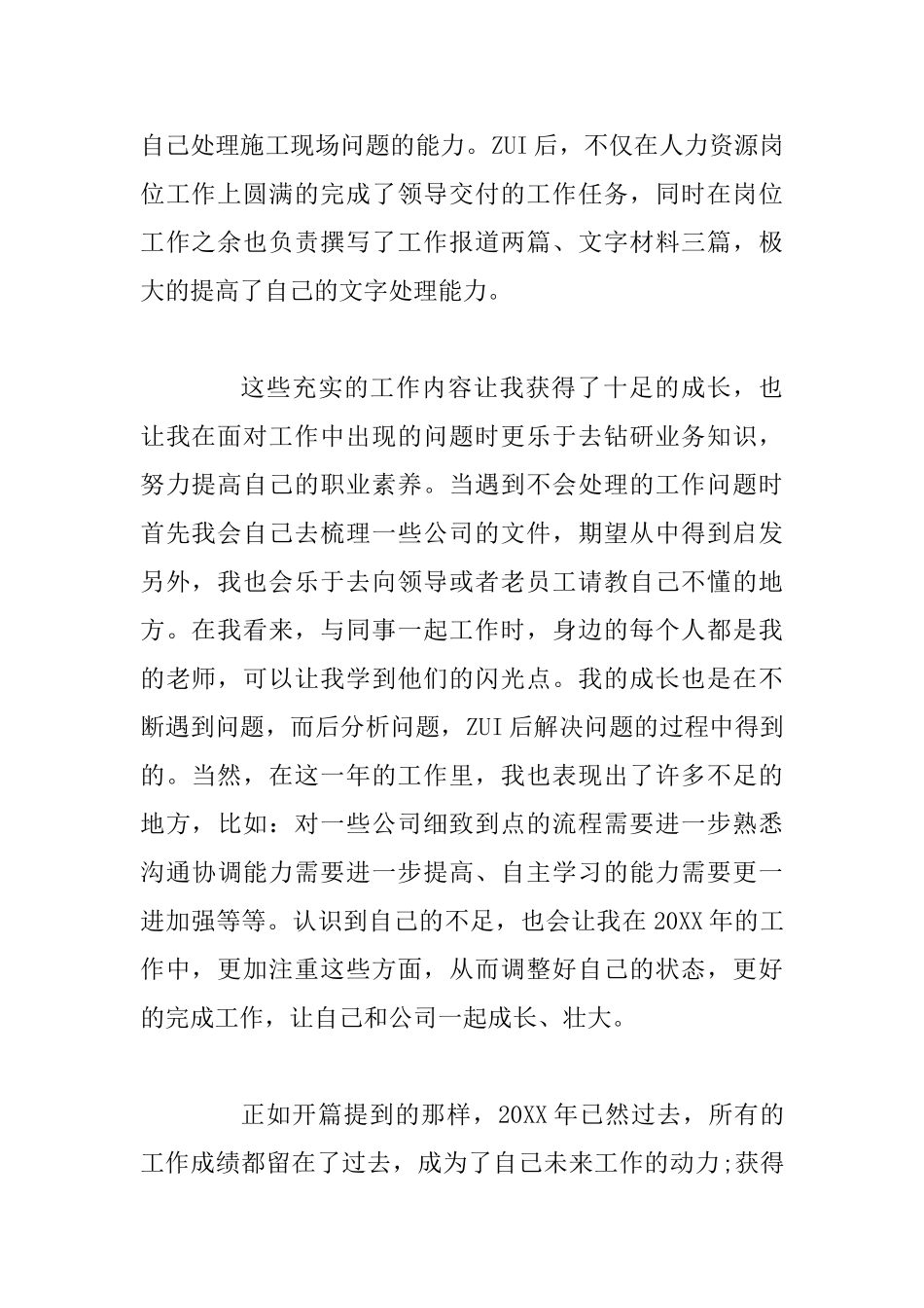 个人工作总结报告范文精选二篇_第2页