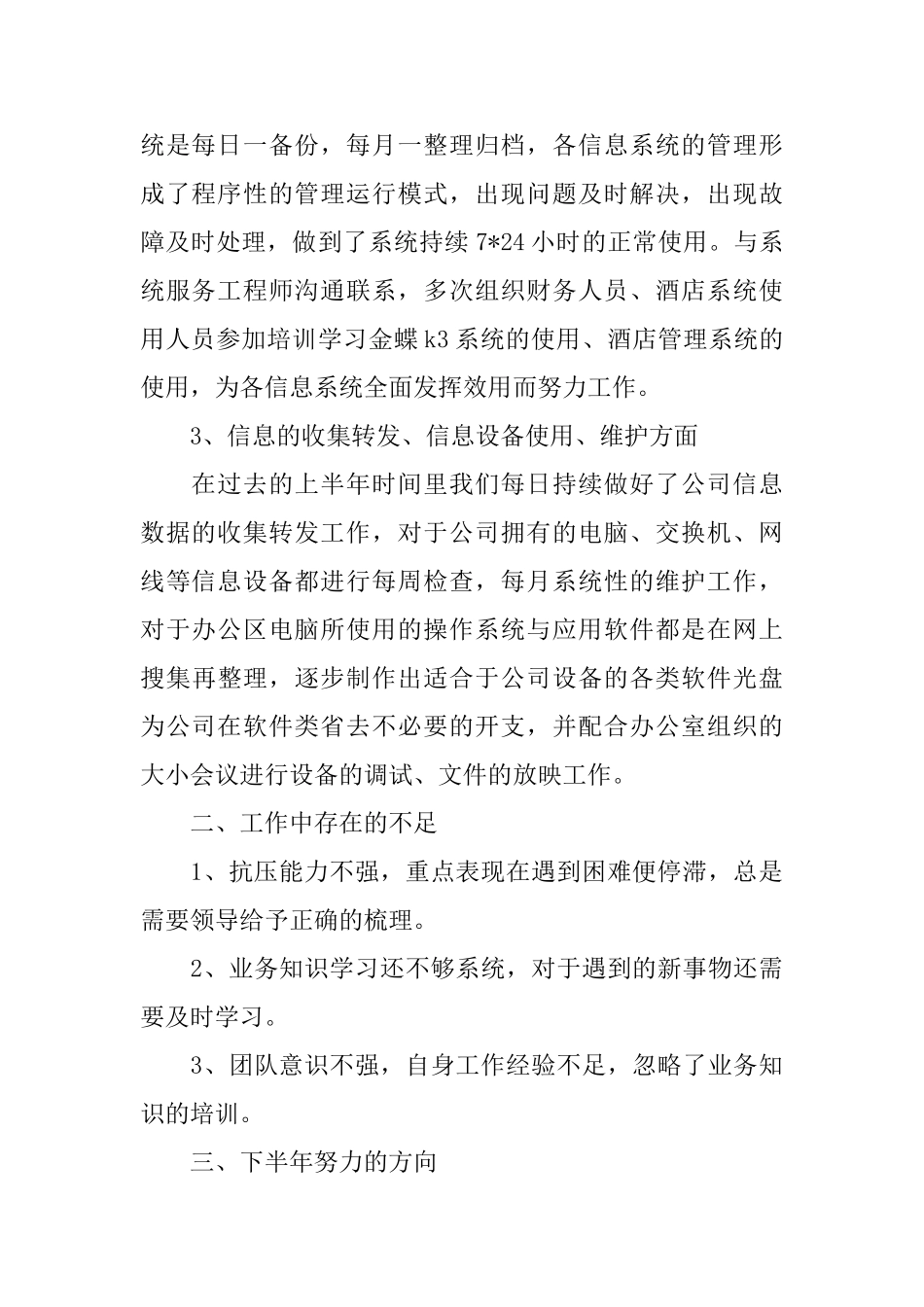 个人工作总结工作内容_第2页