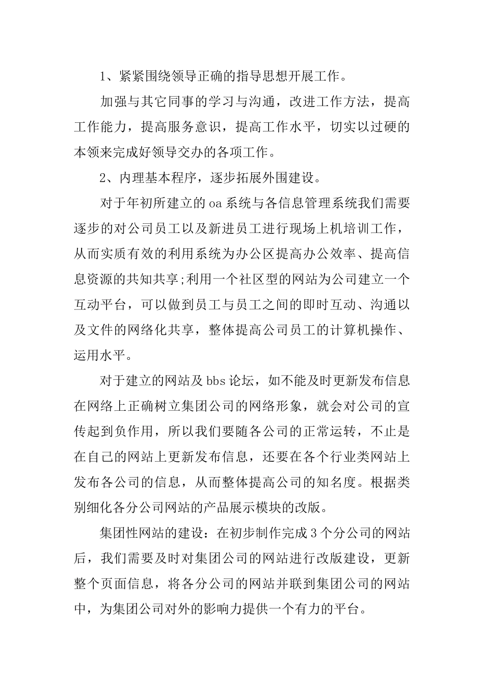 个人工作总结工作内容_第3页