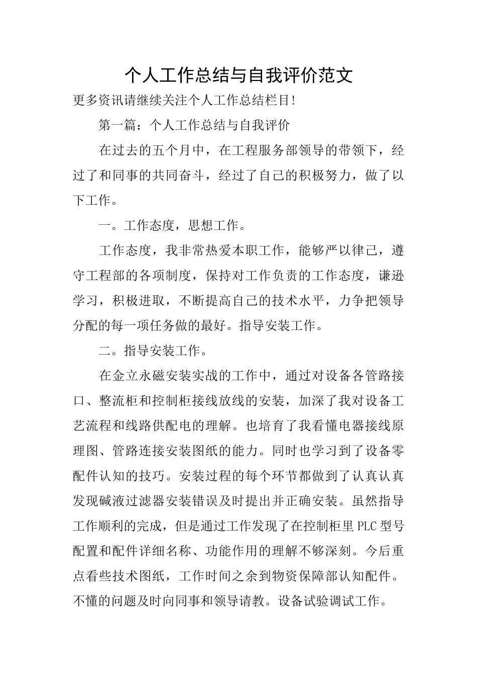 个人工作总结与自我评价范文_第1页