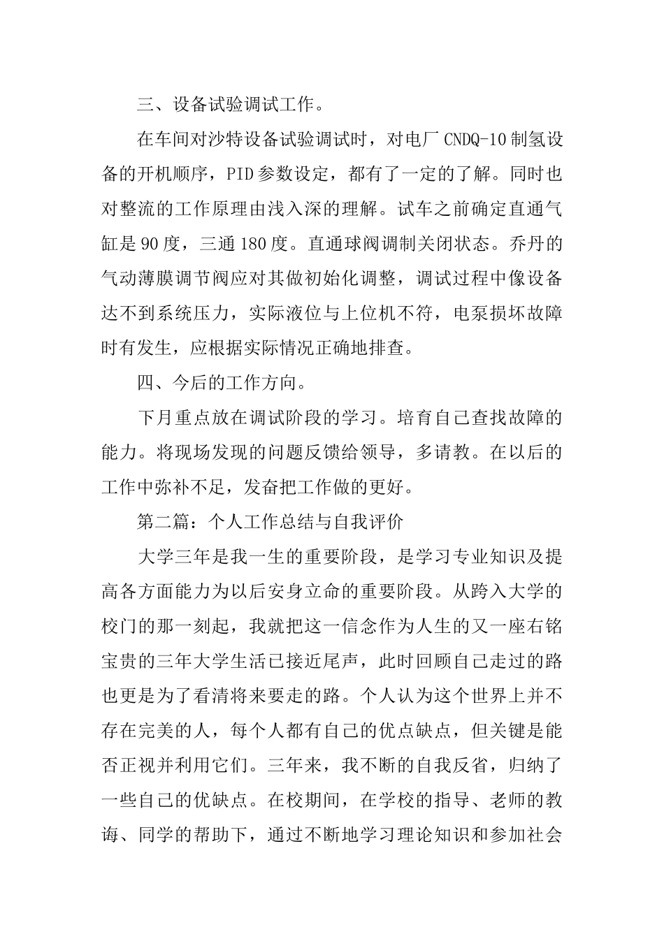 个人工作总结与自我评价范文_第2页