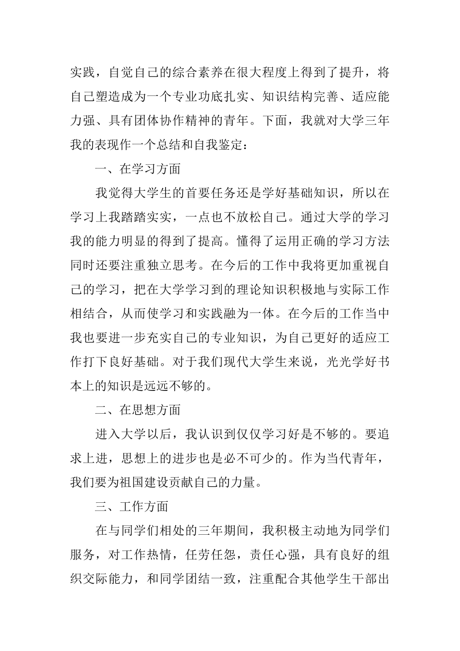 个人工作总结与自我评价范文_第3页