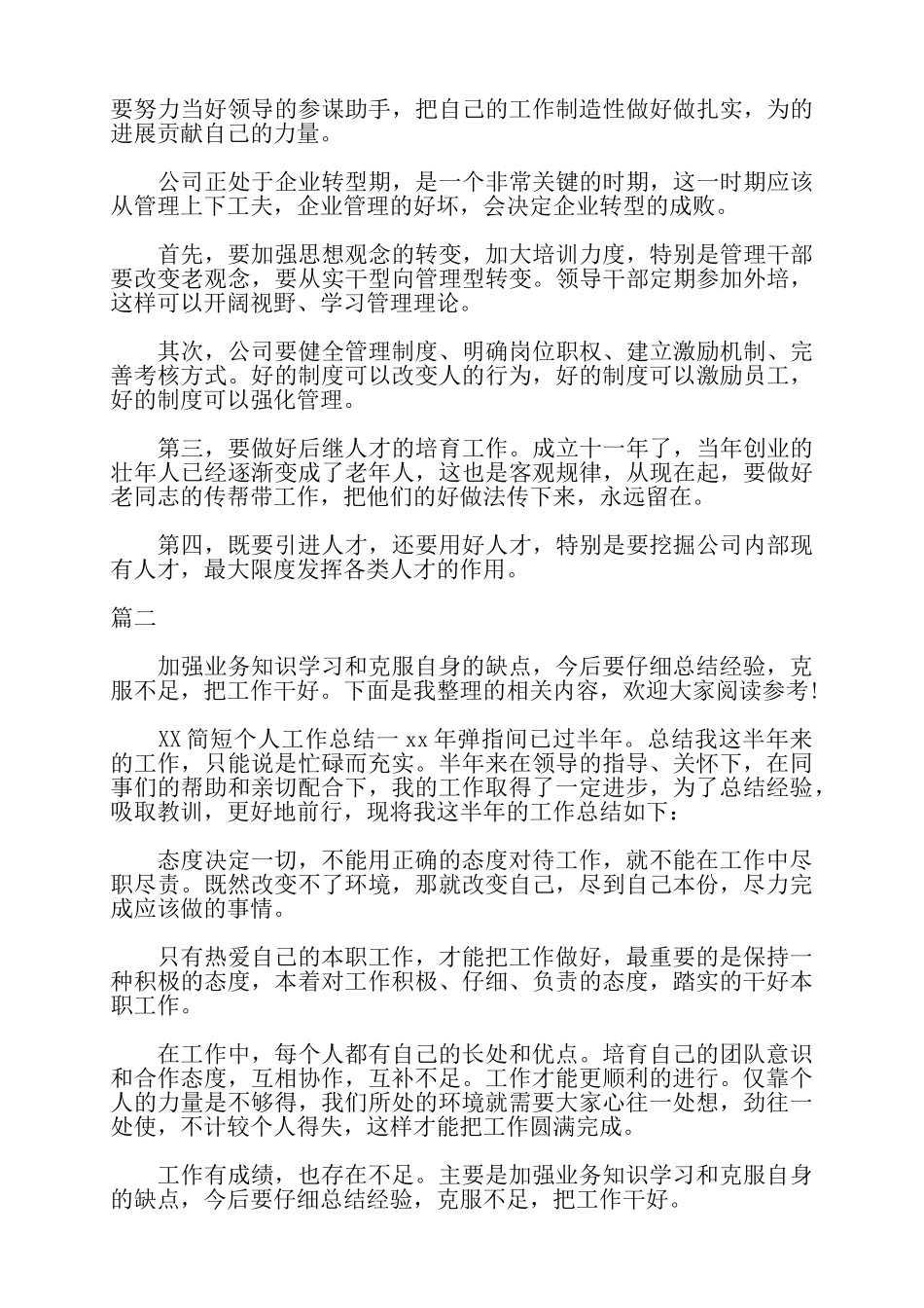 个人工作总结简短——_第3页