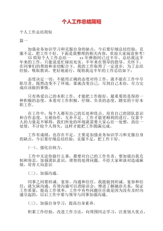 个人工作总结简短——