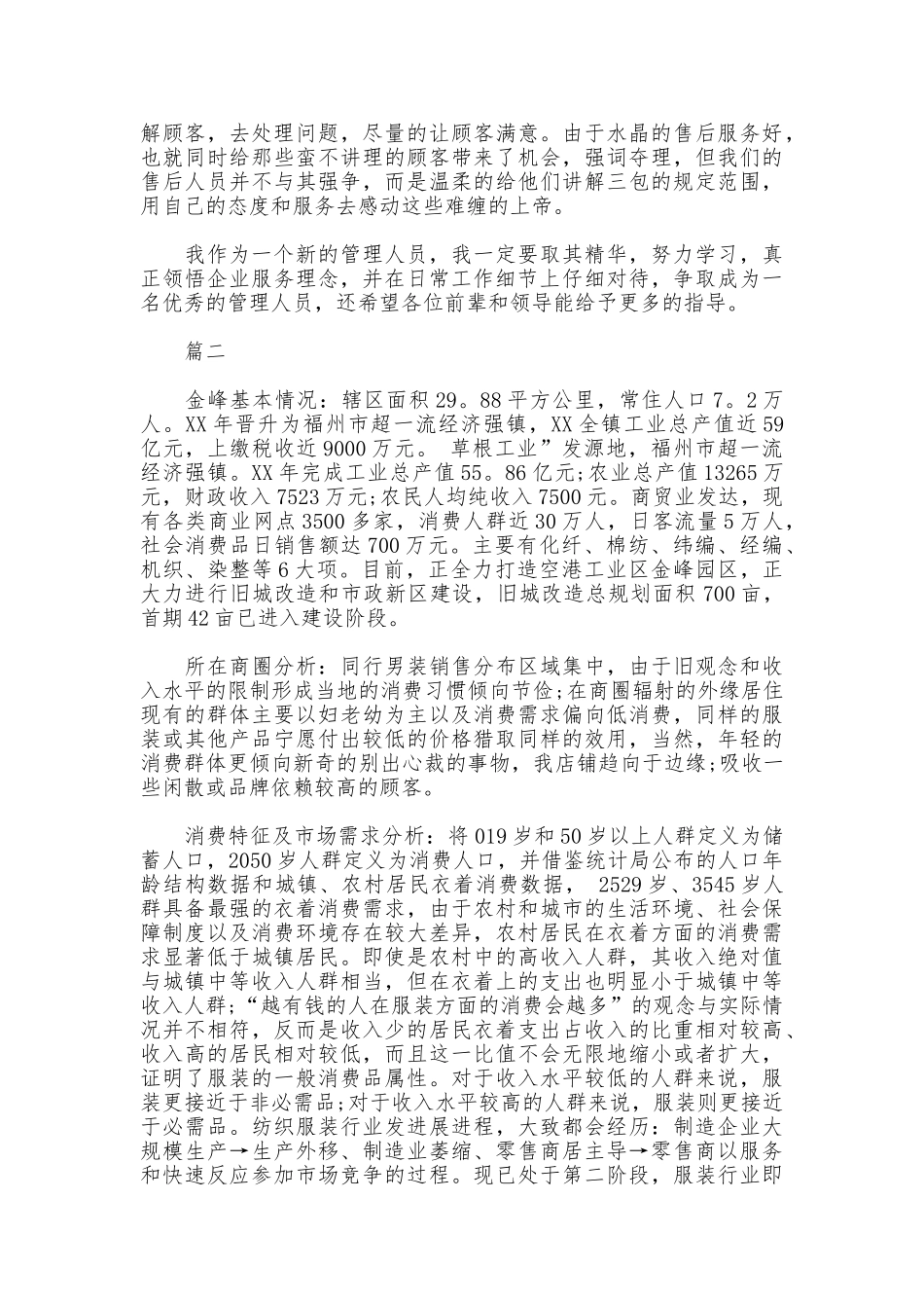个人工作总结销售服装_第2页
