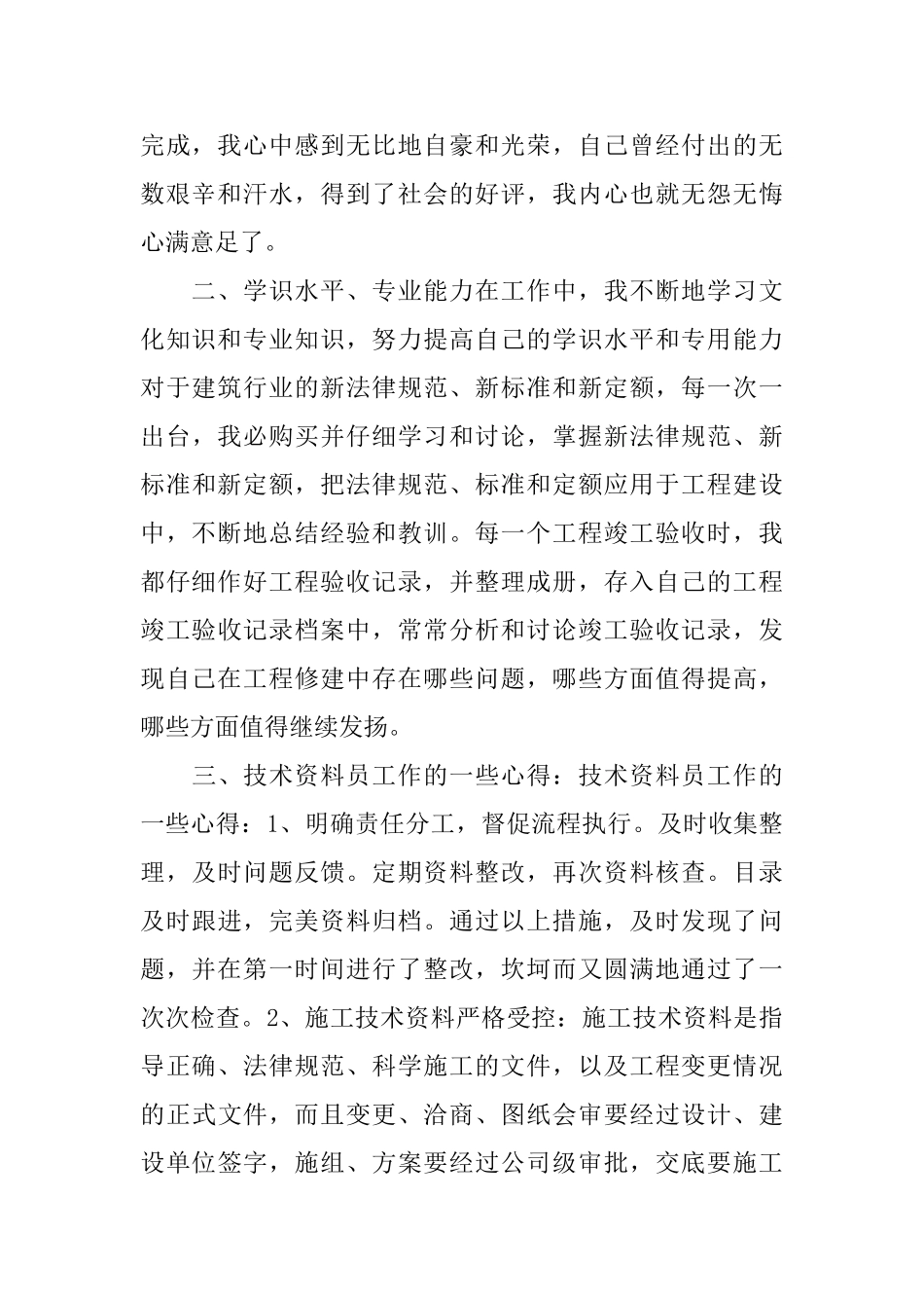 个人工作总结：中级工程师年终工作总结_第2页