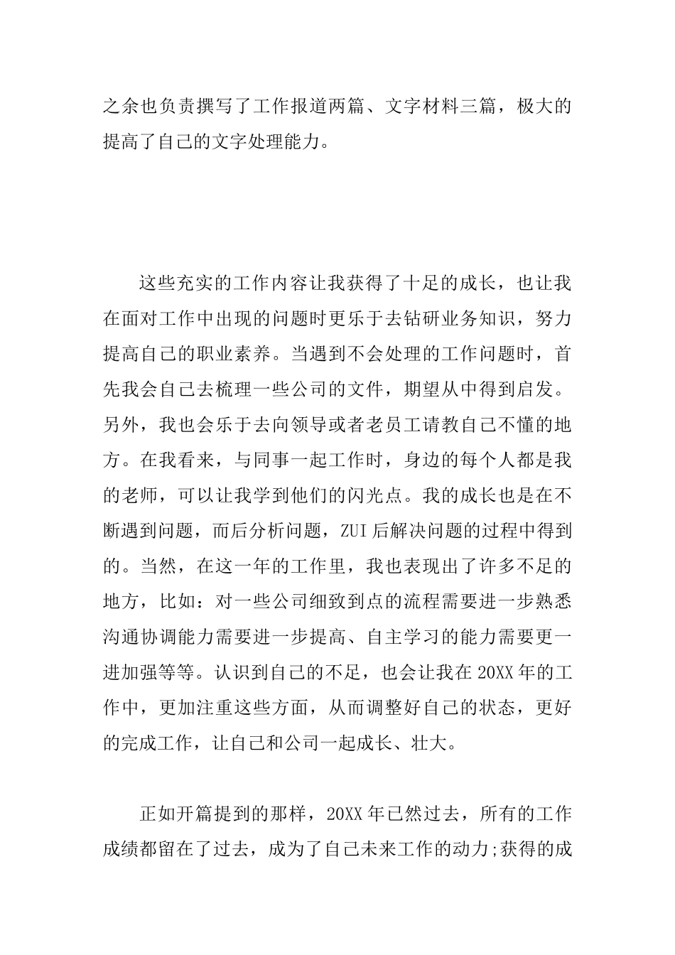 个人工作总结报告范文精选3篇_第2页