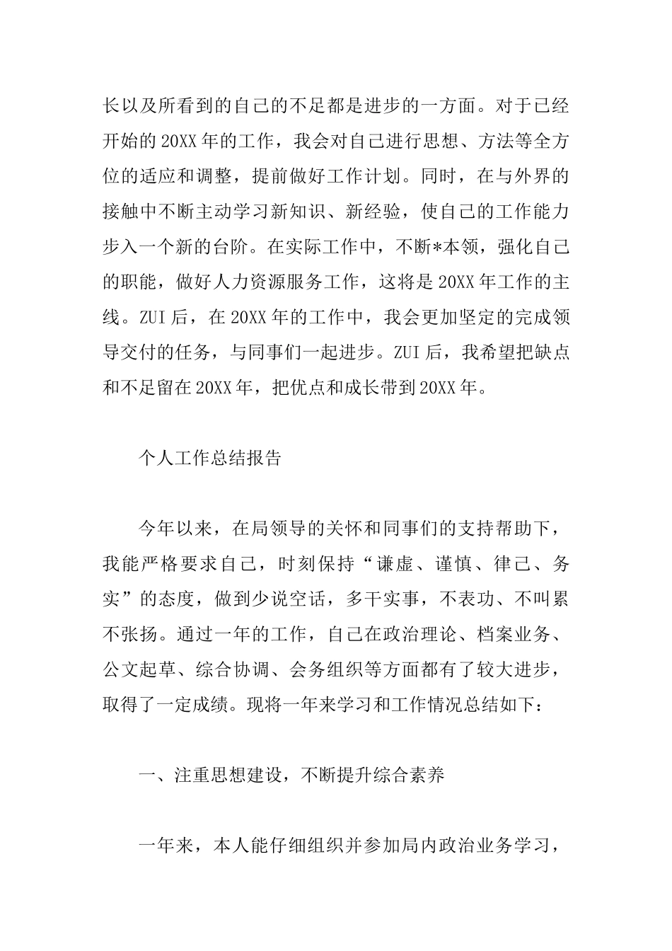 个人工作总结报告范文精选3篇_第3页