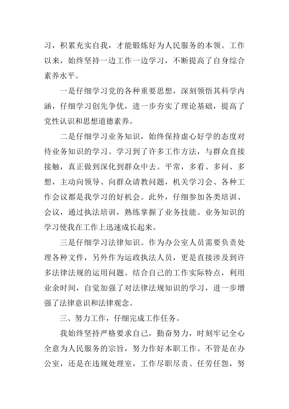 个人工作总结：机关事业单位个人工作总结精选3篇_第2页