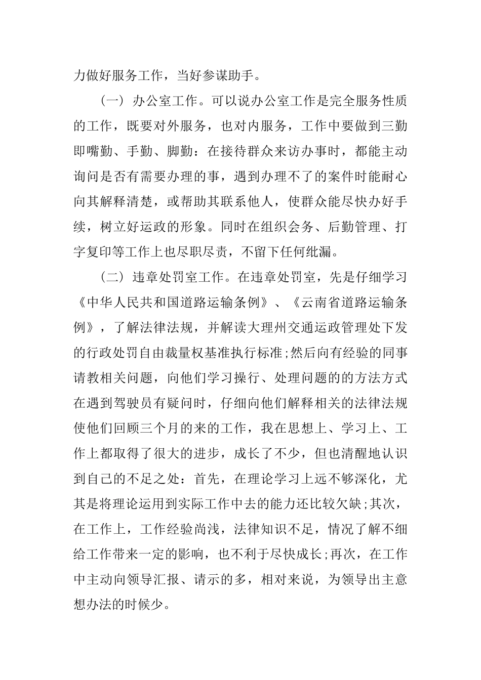 个人工作总结：机关事业单位个人工作总结精选3篇_第3页