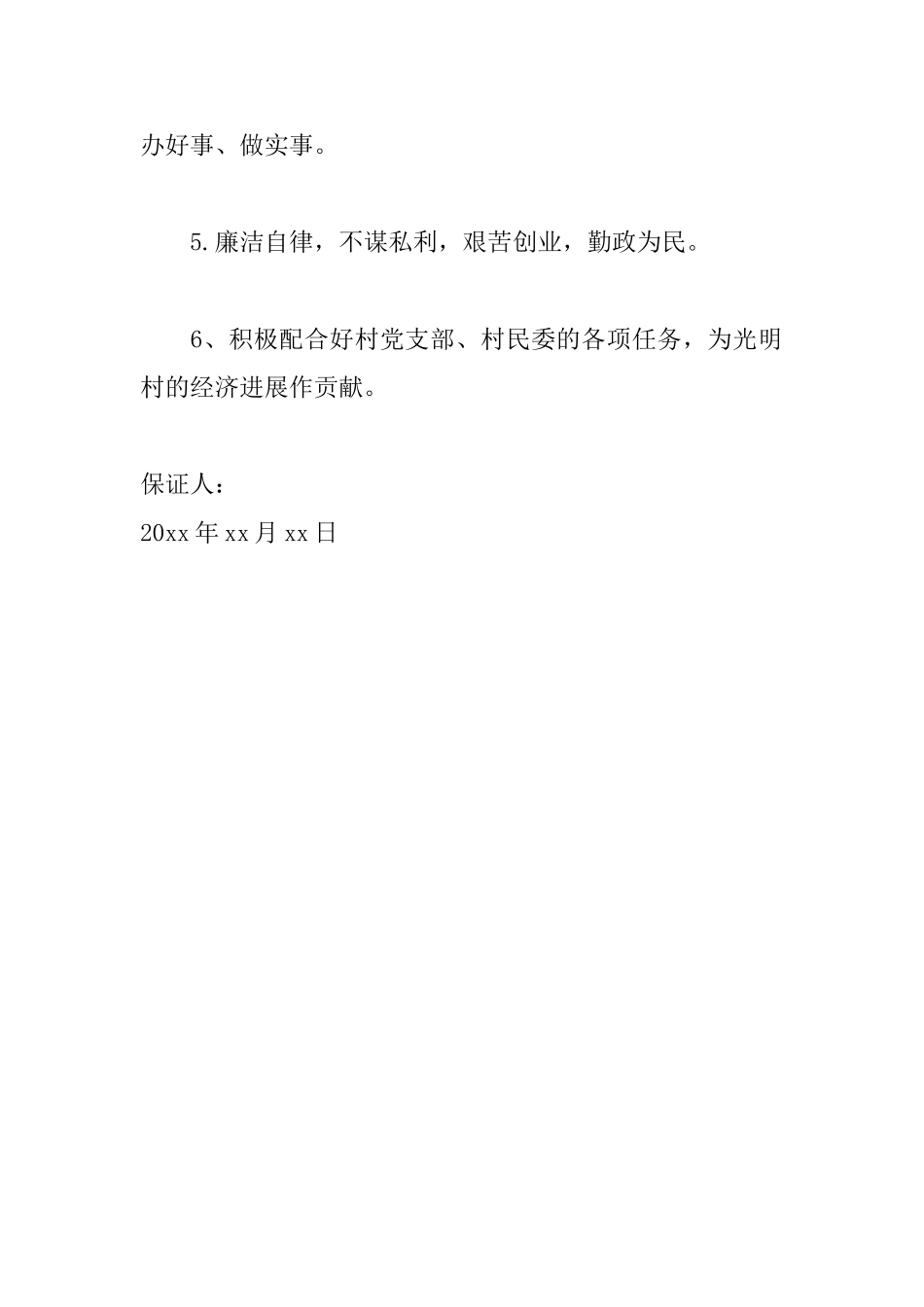 个人工作承诺书范文精选_第2页