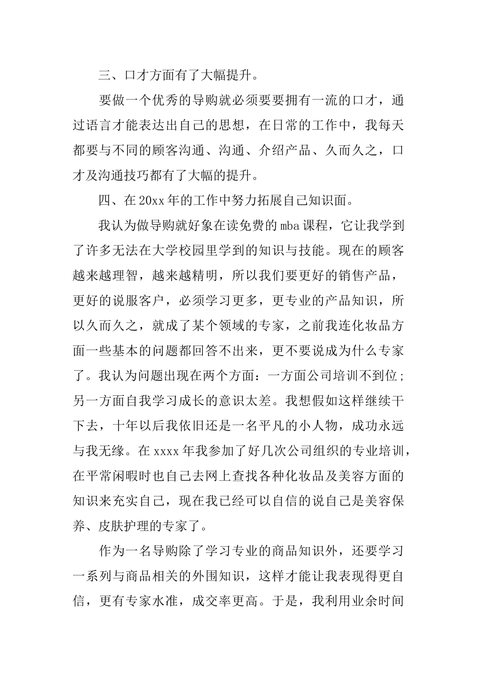 个人工作总结：母婴店营业员工作总结_第2页