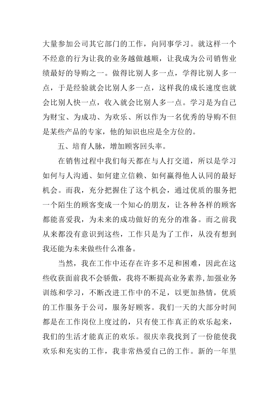 个人工作总结：母婴店营业员工作总结_第3页