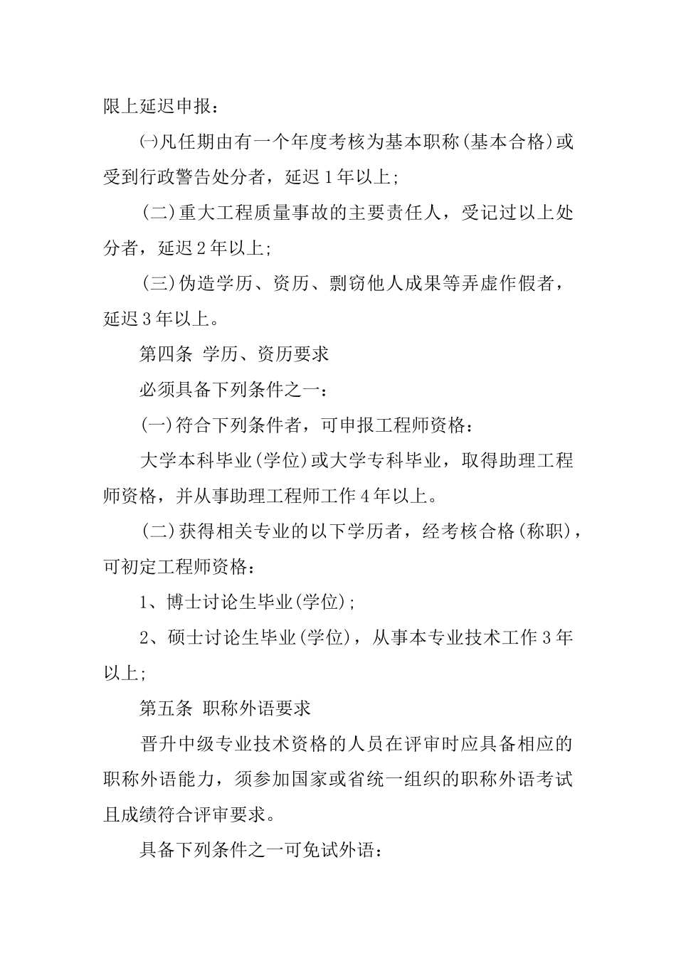 个人工作总结：中级工程师职称总结范文3篇_第2页