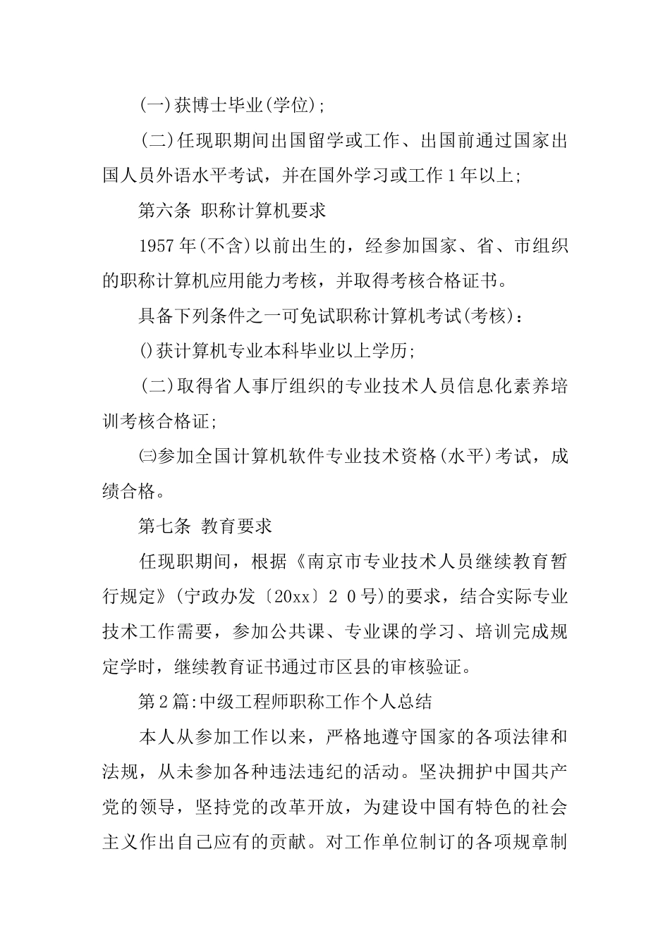 个人工作总结：中级工程师职称总结范文3篇_第3页