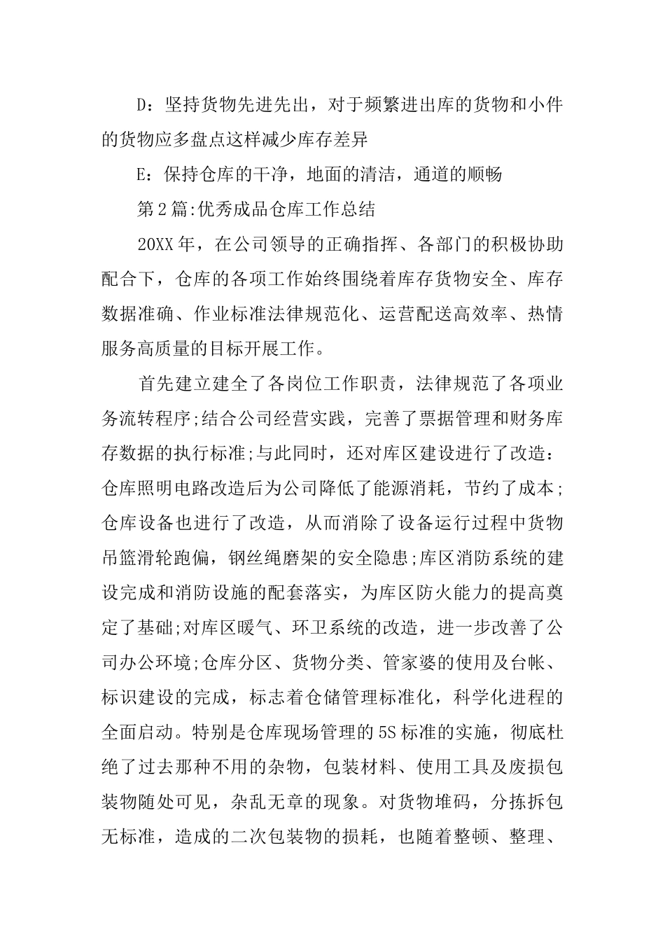个人工作总结：成品仓库工作总结_第3页