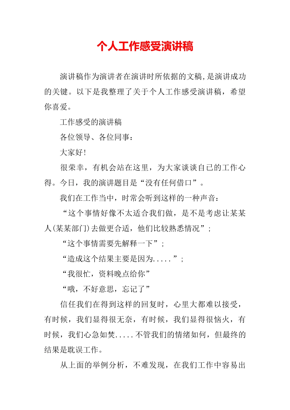 个人工作感受演讲稿_第2页