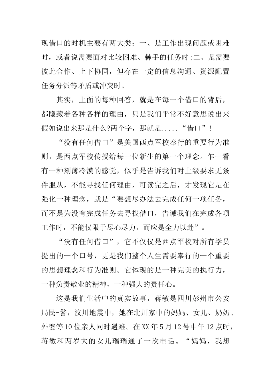 个人工作感受演讲稿_第3页