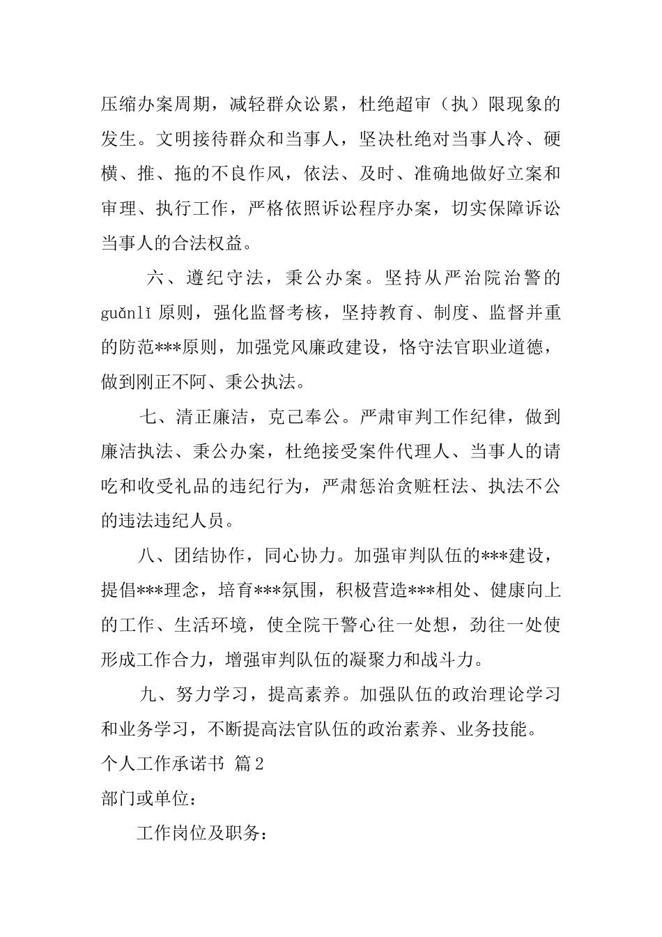 个人工作承诺书范文集锦七篇_第2页