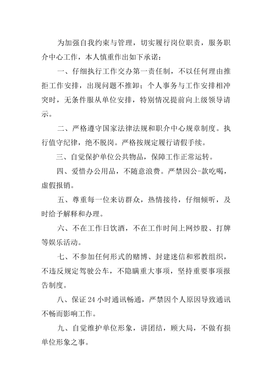 个人工作承诺书范文集锦七篇_第3页